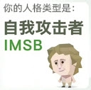 SBTI人格测试