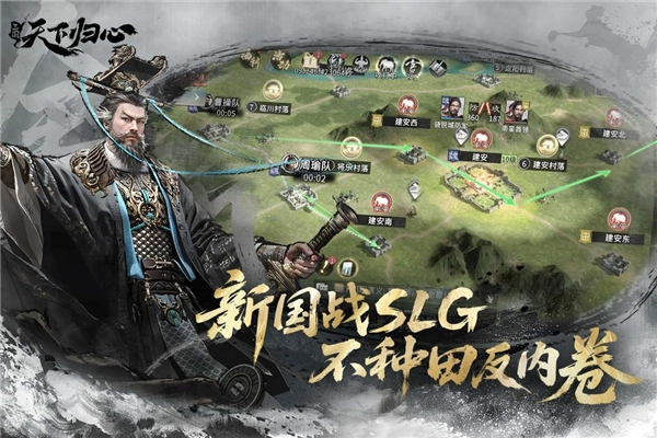 三国天下归心官方正版图2
