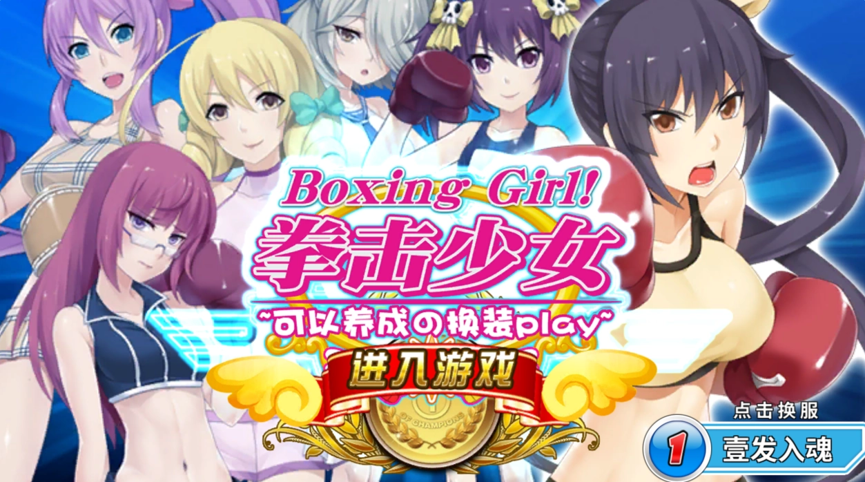 拳击少女