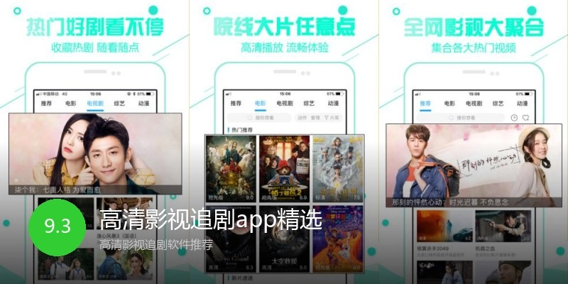 高清影视追剧app精选