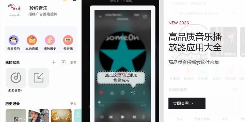 高品质音乐播放器应用大全