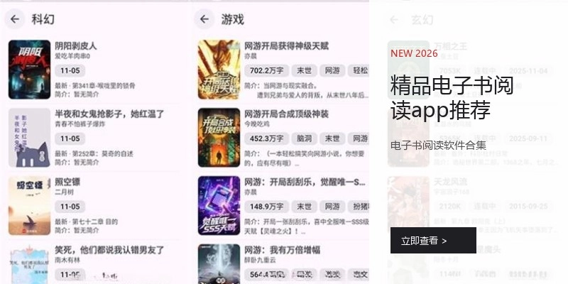精品电子书阅读app推荐