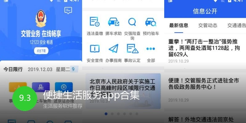 便捷生活服务app合集