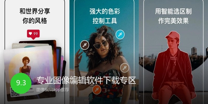 专业图像编辑软件下载专区