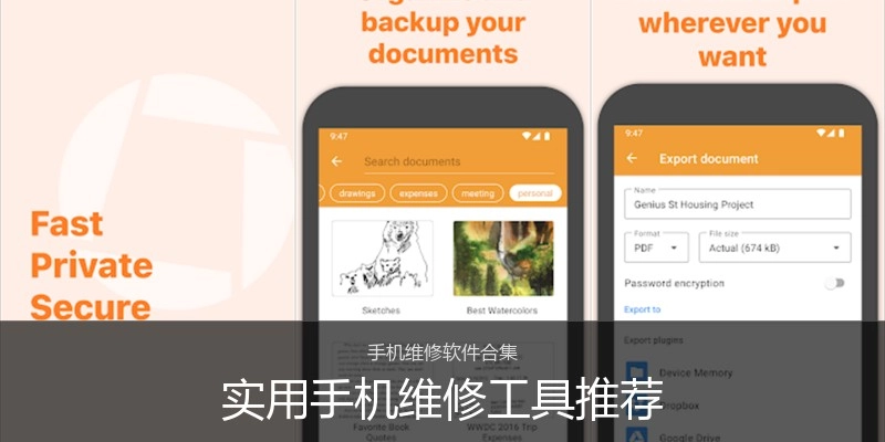 实用手机维修工具推荐