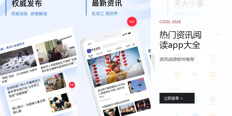 热门资讯阅读app大全