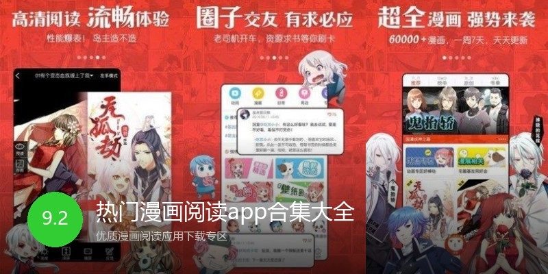热门漫画阅读app合集大全