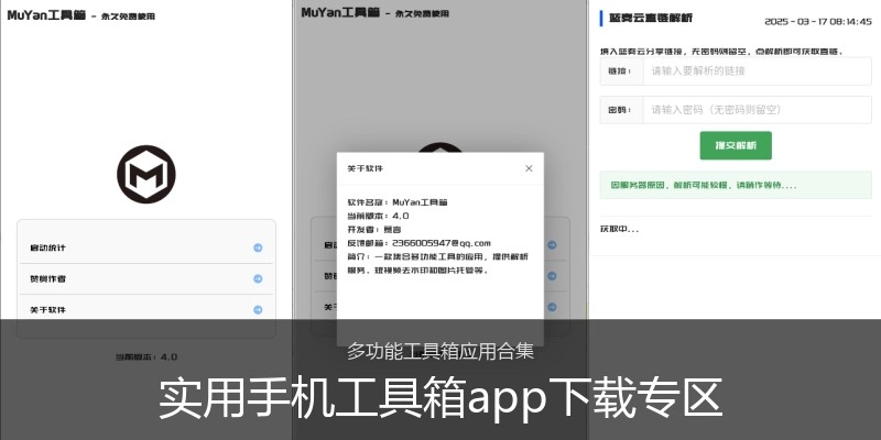 实用手机工具箱app下载专区