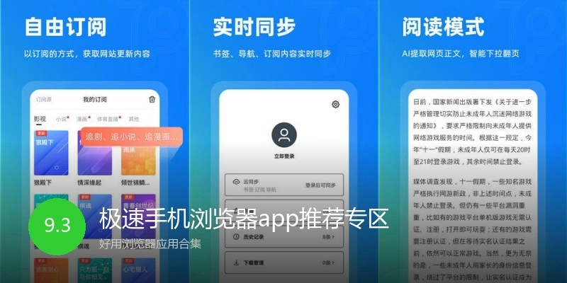 极速手机浏览器app推荐专区