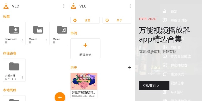 万能视频播放器app精选合集
