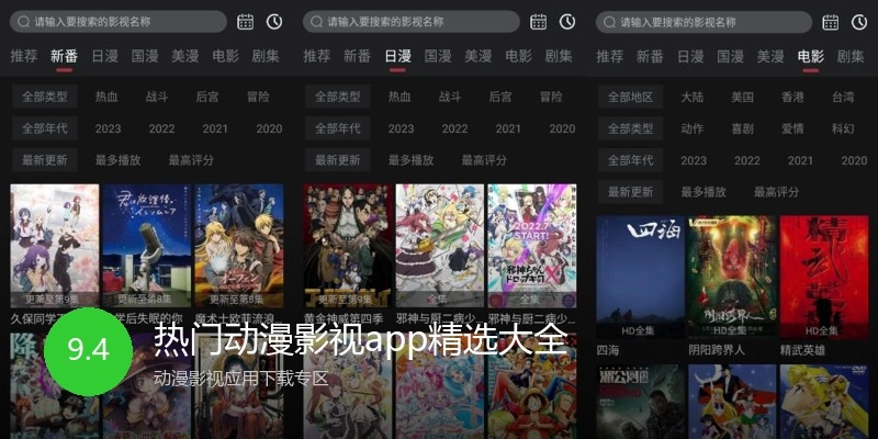 热门动漫影视app精选大全