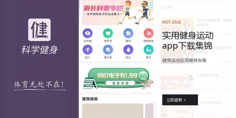 实用健身运动app下载集锦