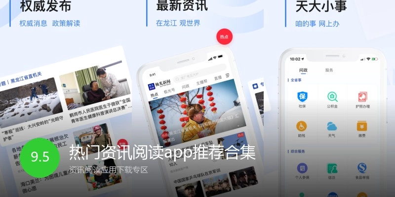 热门资讯阅读app推荐合集