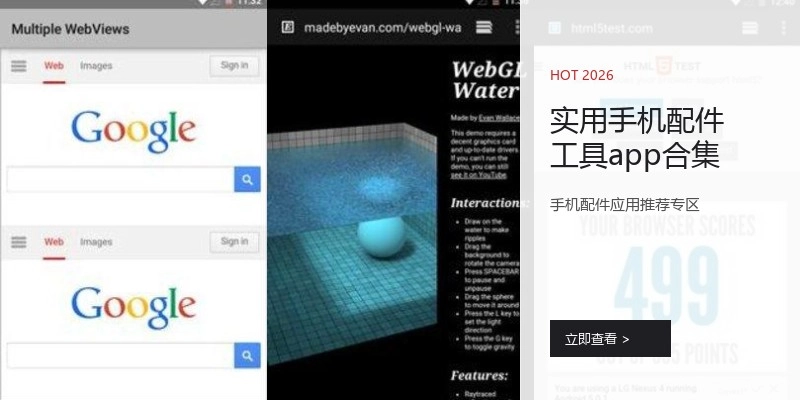 实用手机配件工具app合集