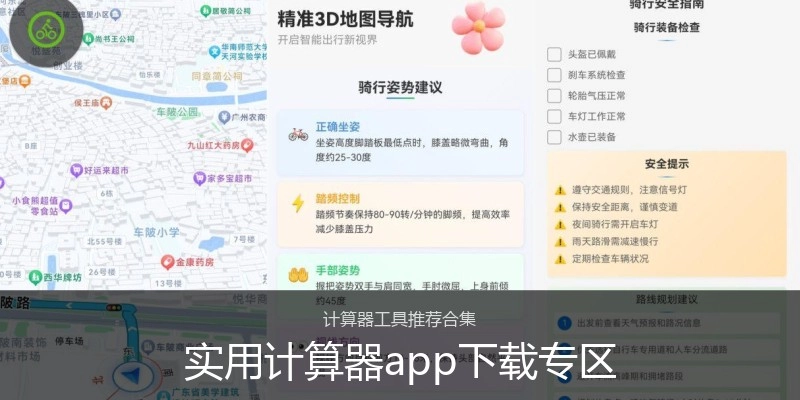 实用计算器app下载专区