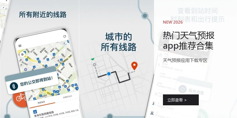 热门天气预报app推荐合集