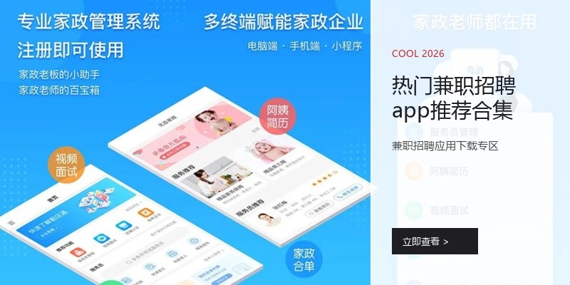 热门兼职招聘app推荐合集