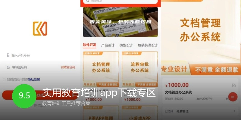实用教育培训app下载专区