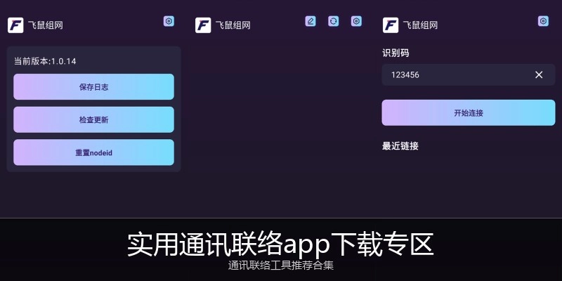 实用通讯联络app下载专区