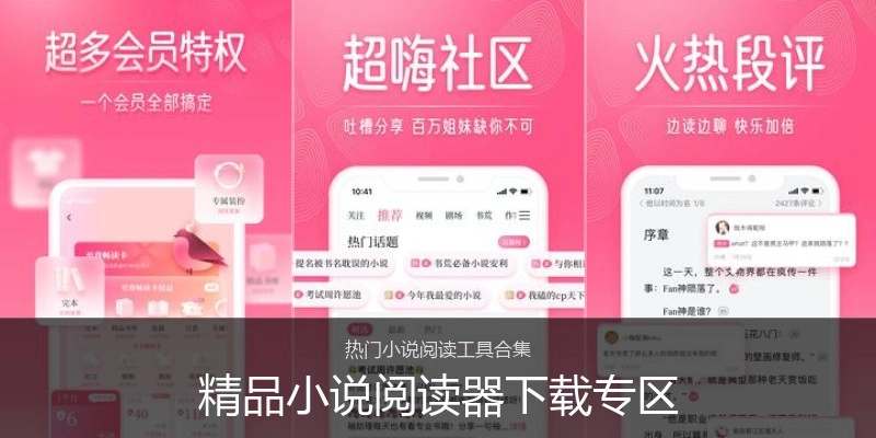 精品小说阅读器下载专区