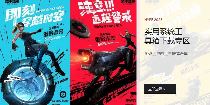 实用系统工具箱下载专区
