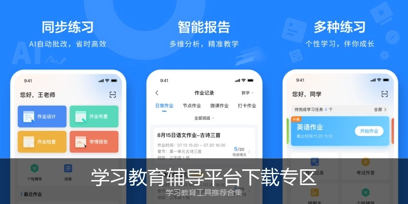 学习教育辅导平台下载专区