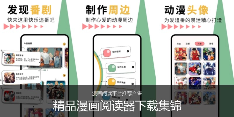 精品漫画阅读器下载集锦