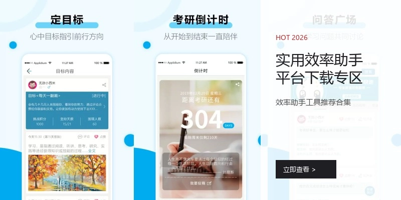 实用效率助手平台下载专区