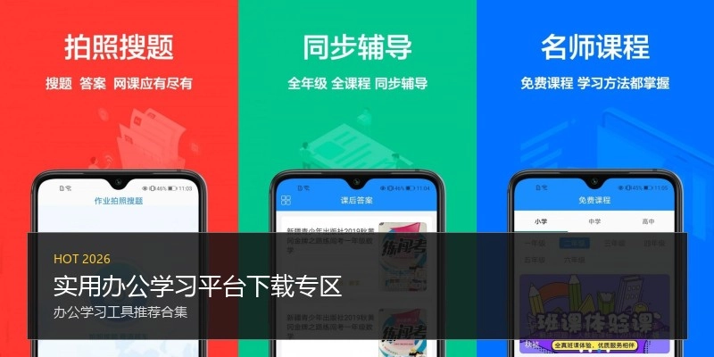 实用办公学习平台下载专区