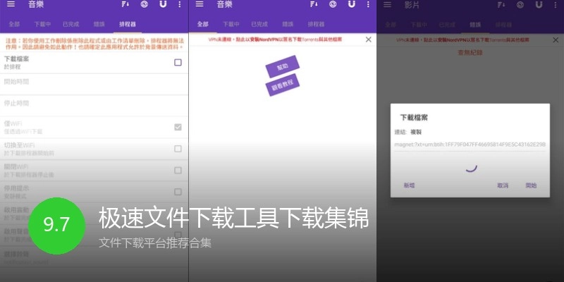 极速文件下载工具下载集锦