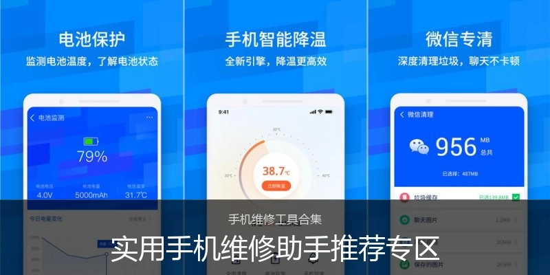 实用手机维修助手推荐专区