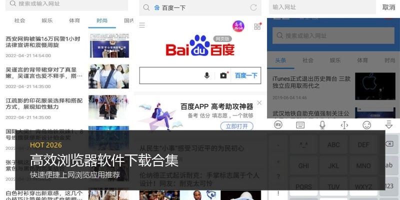 高效浏览器软件下载合集