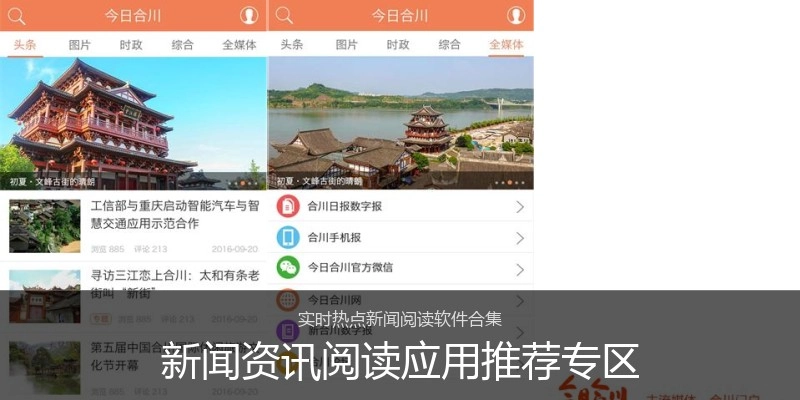 新闻资讯阅读应用推荐专区
