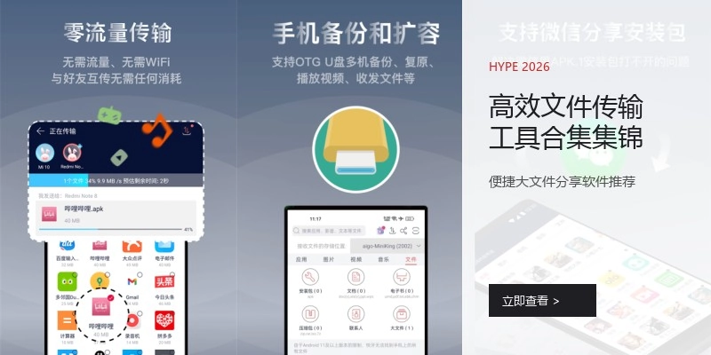 高效文件传输工具合集集锦