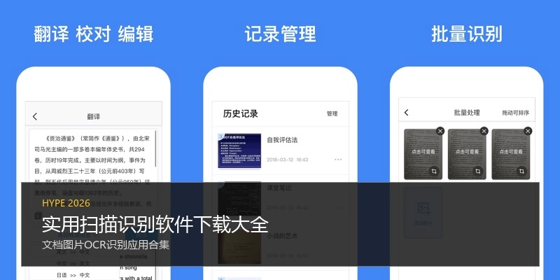 实用扫描识别软件下载大全