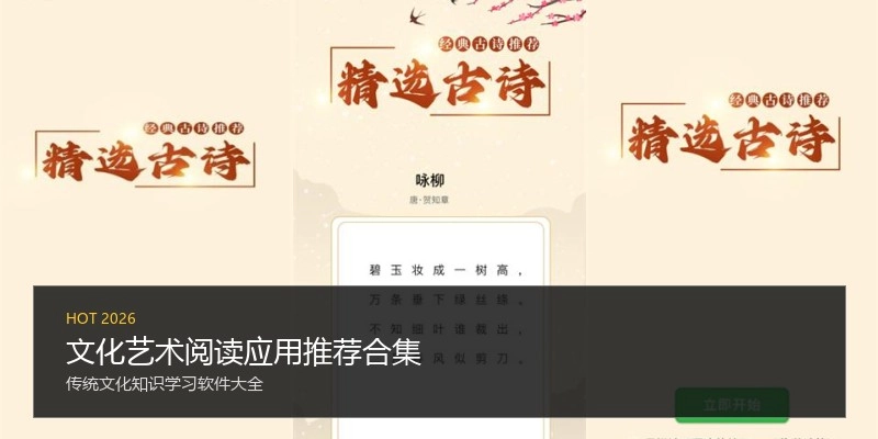文化艺术阅读应用推荐合集