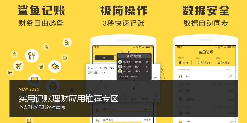 实用记账理财应用推荐专区
