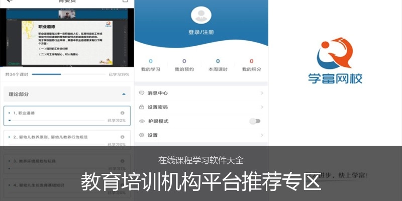 教育培训机构平台推荐专区