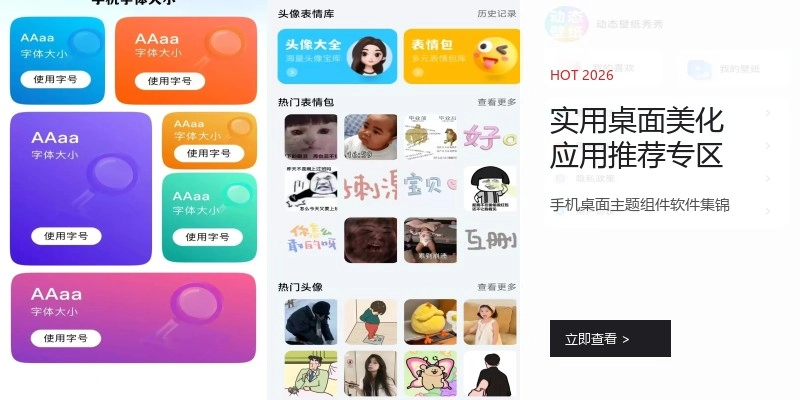 实用桌面美化应用推荐专区