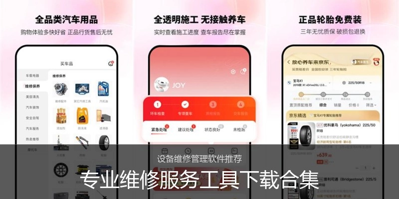 专业维修服务工具下载合集