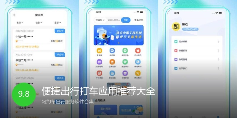 便捷出行打车应用推荐大全