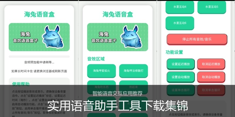 实用语音助手工具下载集锦