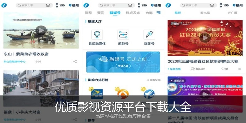 优质影视资源平台下载大全
