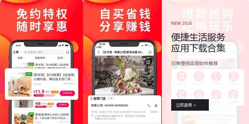 便捷生活服务应用下载合集