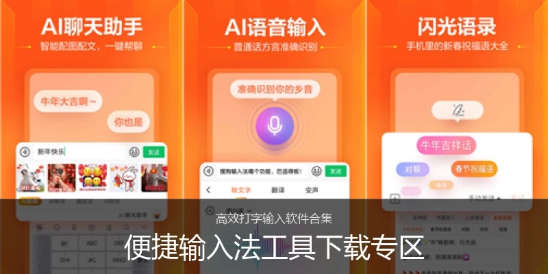 便捷输入法工具下载专区
