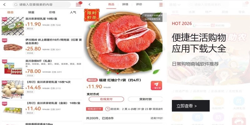 便捷生活购物应用下载大全