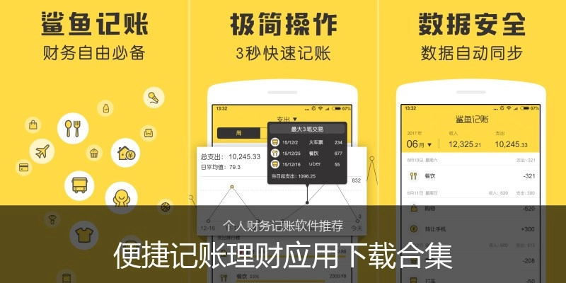 便捷记账理财应用下载合集
