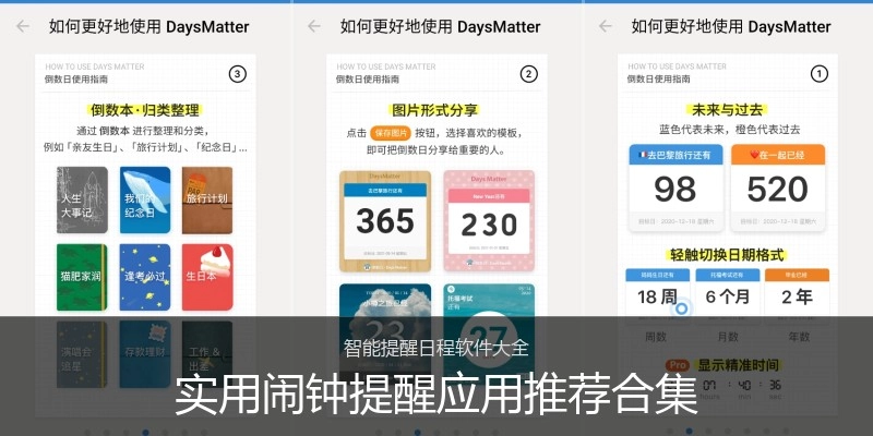 实用闹钟提醒应用推荐合集