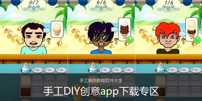 手工DIY创意app下载专区