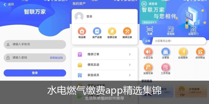 水电燃气缴费app精选集锦